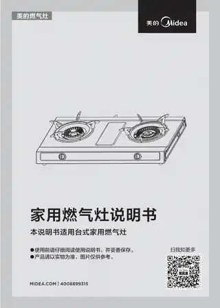 Midea美的 JZY-T206AX台式燃气灶不锈钢面板双眼20Y